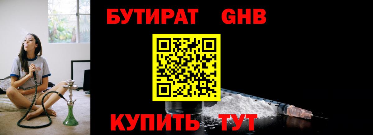 Бутират жидкий экстази  Вход с VPN  Бутират  Вязники 