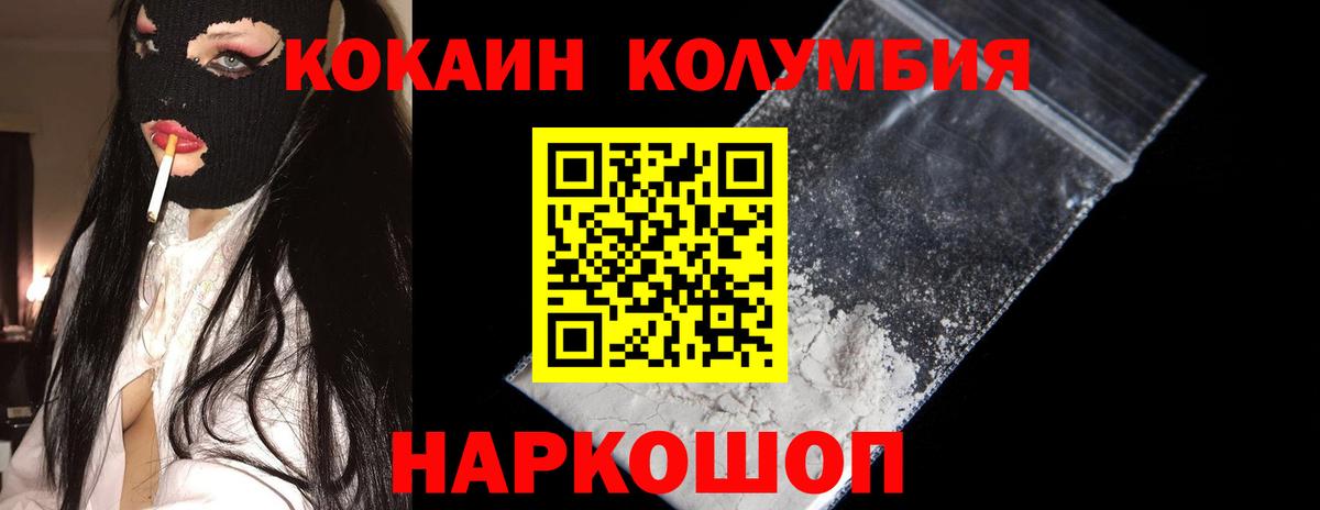 КОКАИН 99%  Cocaine Columbia  купить  сайты  Вход с VPN  Вязники  Кокаин 