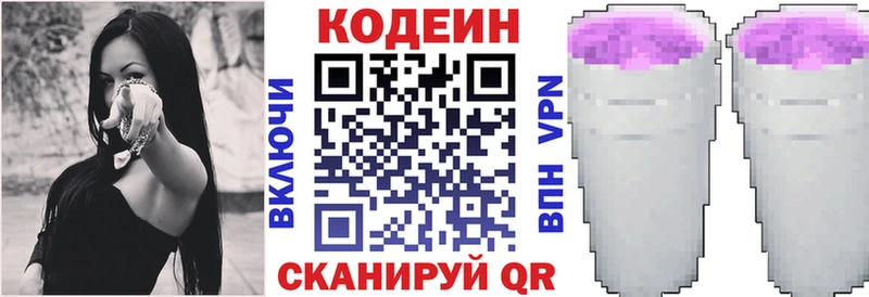 Кодеин Purple Drank  Вязники 