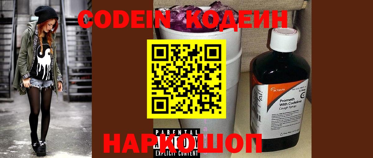 Кодеиновый сироп Lean Purple Drank  Вход с VPN  Вязники  Codein Purple Drank 