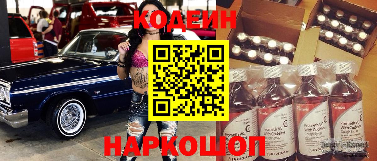 Кодеин Purple Drank Вязники